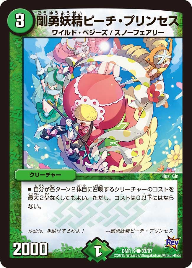 剛勇妖精ピーチ・プリンセス
