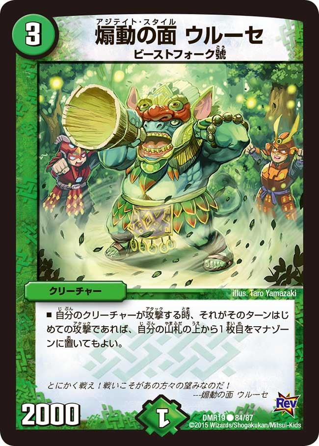 煽動の面 ウルーセ
