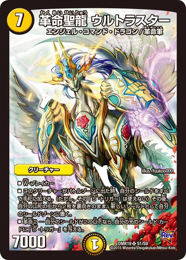 革命聖龍 ウルトラスター
