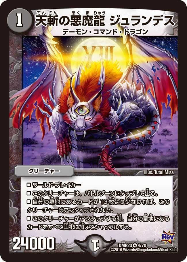 天斬の悪魔龍 ジュランデス