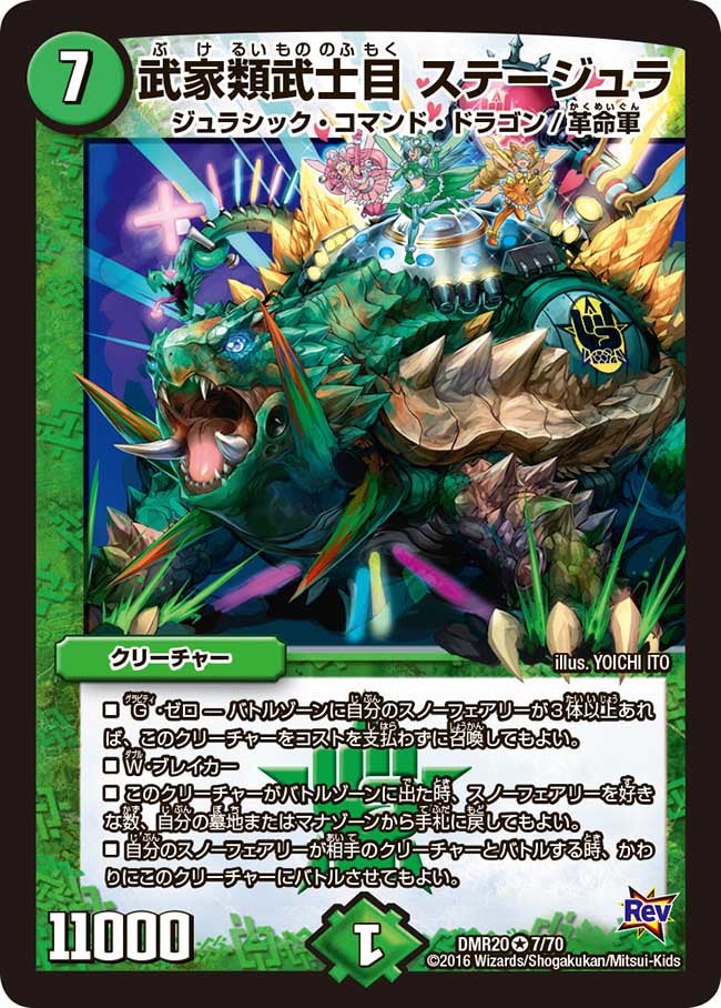 武家類武士目 ステージュラ