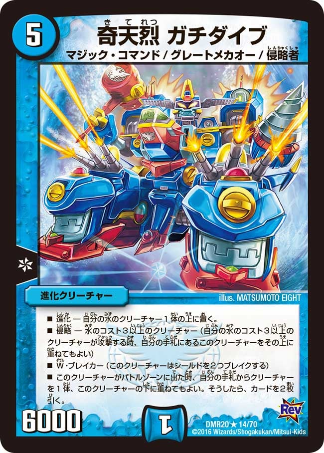 奇天烈 ガチダイブ