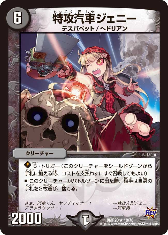 特攻汽車ジェニー
