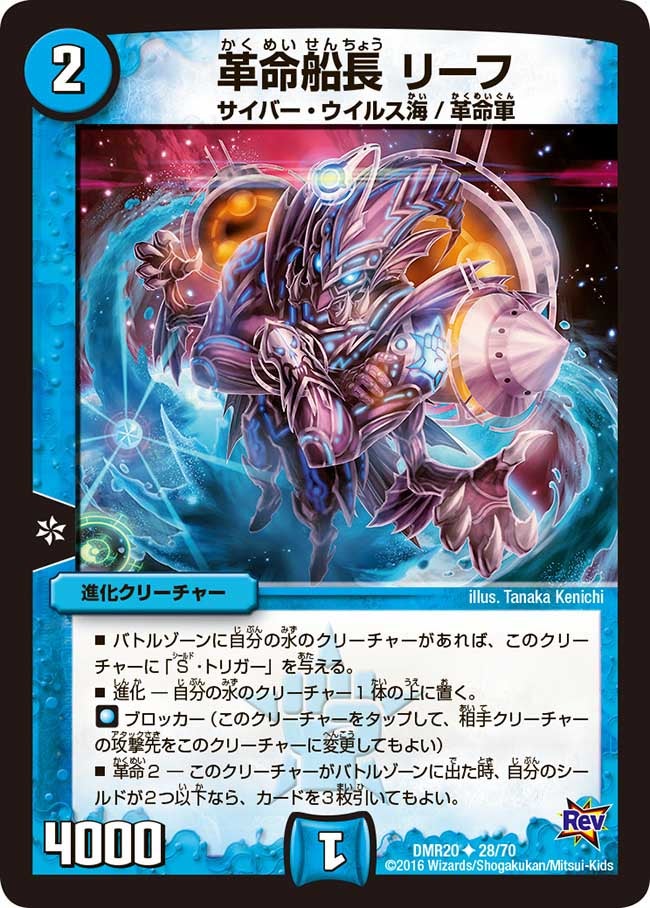 革命船長 リーフ