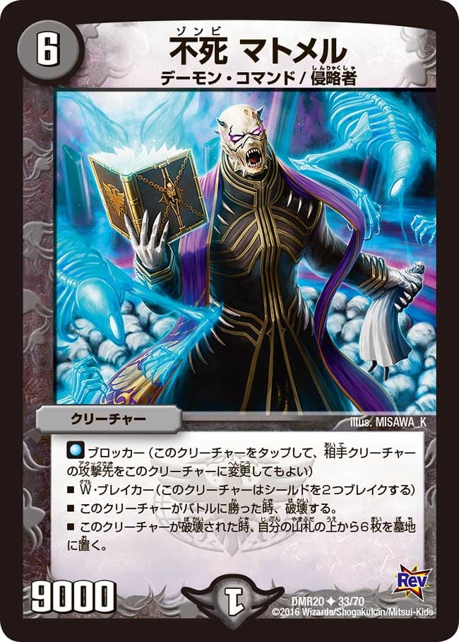 不死 マトメル