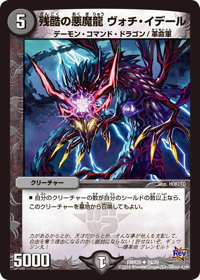 残酷の悪魔龍 ヴォチ・イデール