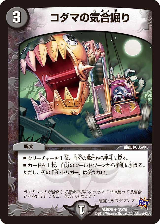 コダマの気合掘り