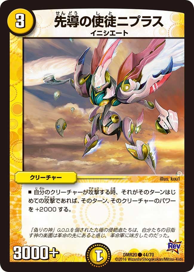 先導の使徒ニプラス