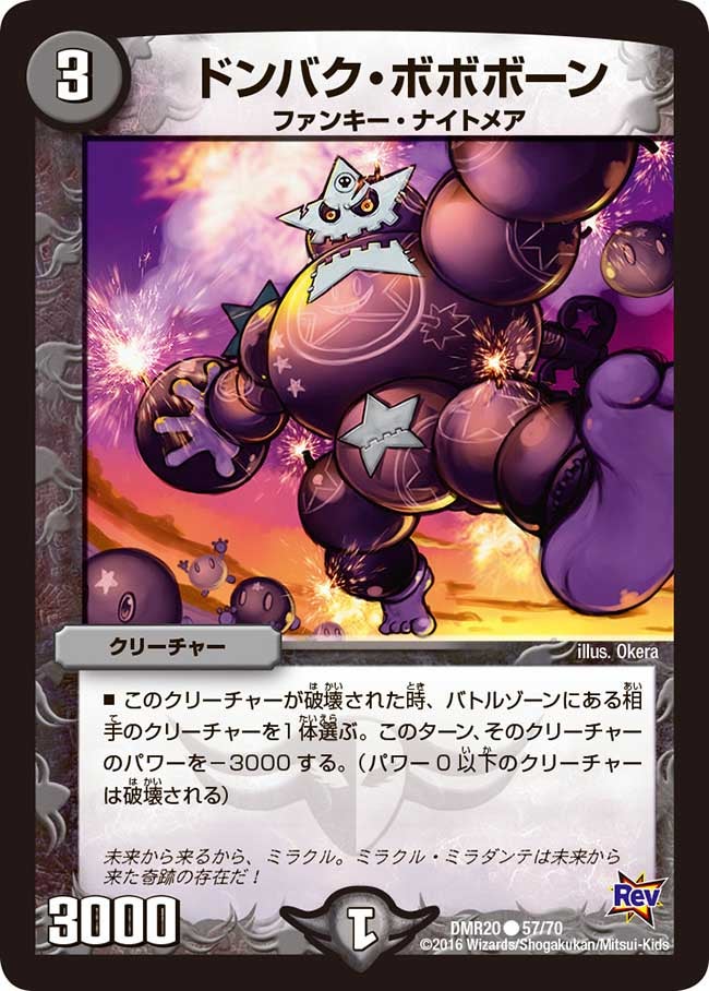 ドンバク・ボボボーン