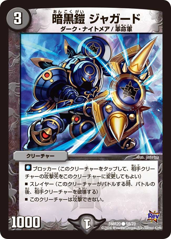 暗黒鎧 ジャガード