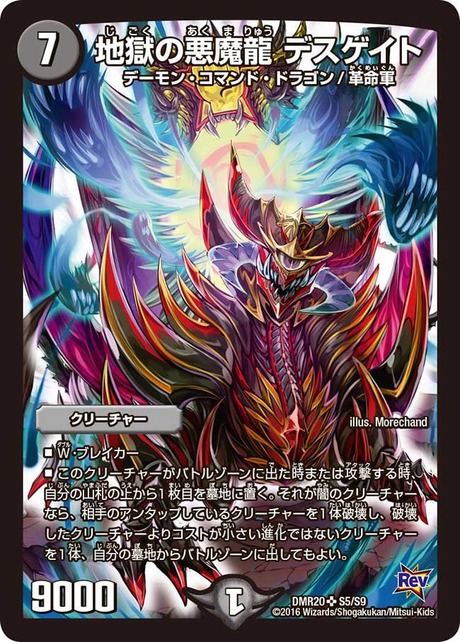 地獄の悪魔龍 デスゲイト