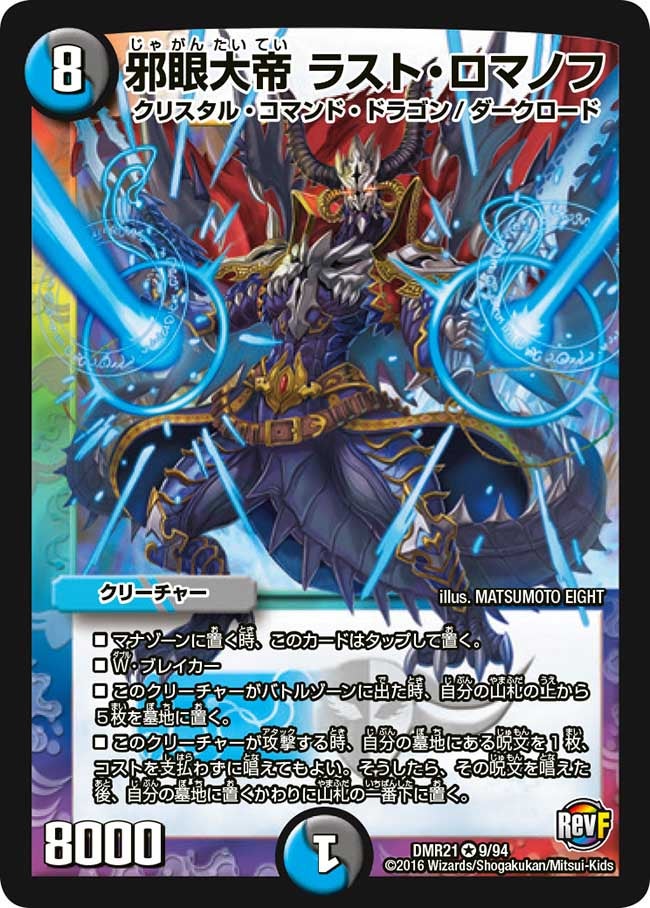 邪眼大帝 ラスト・ロマノフ