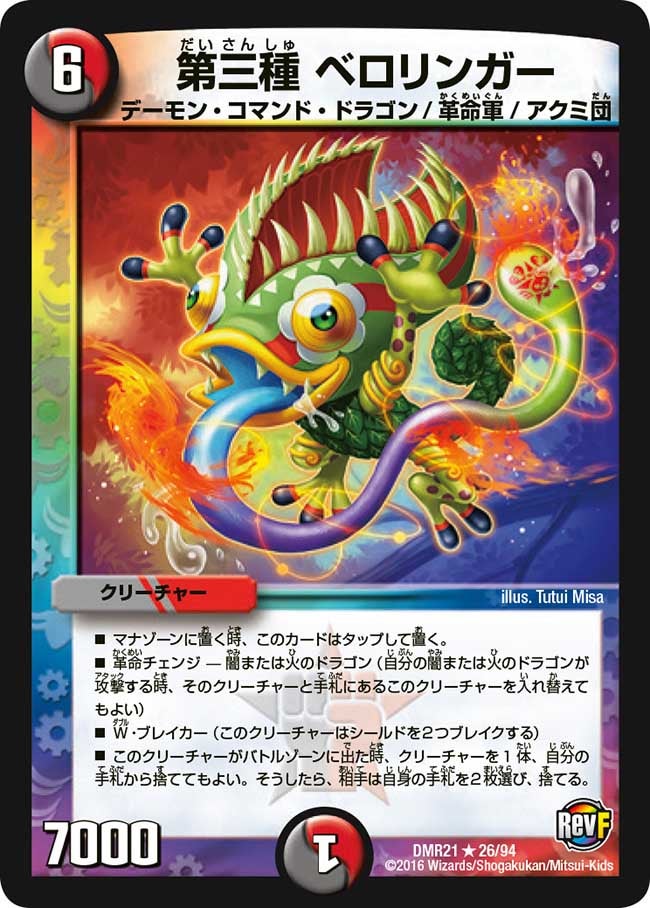 第三種 ベロリンガー