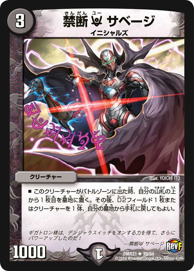 禁断U サベージ