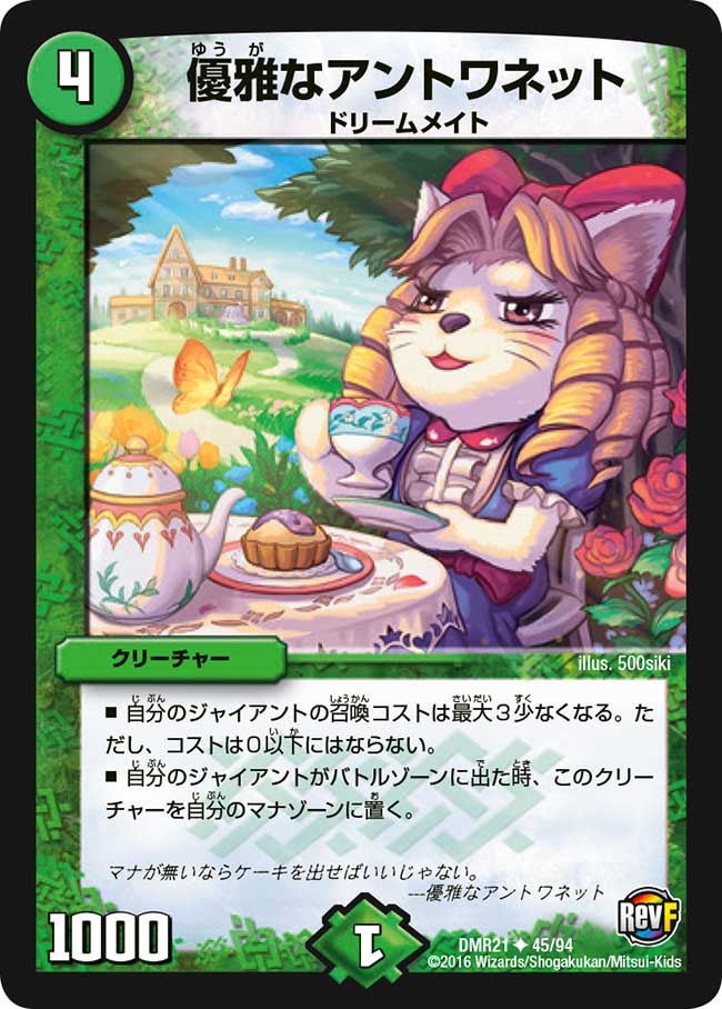 優雅なアントワネット