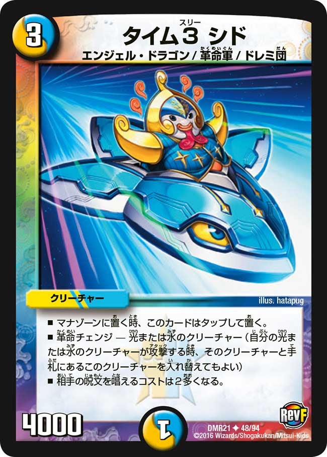 タイム３ シド