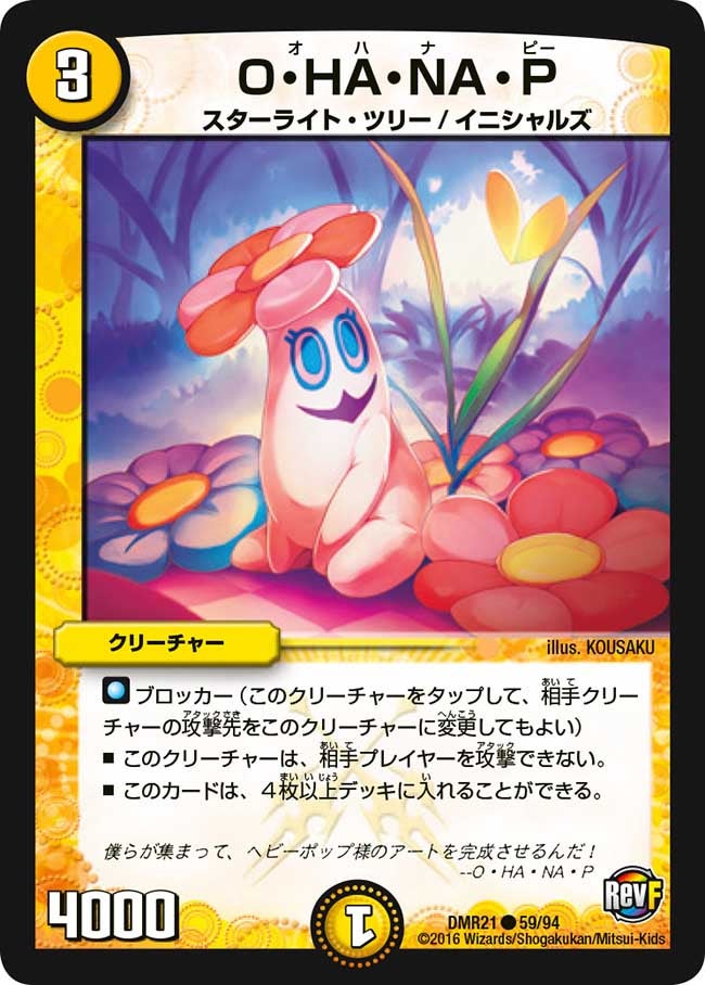 O・HA・NA・P