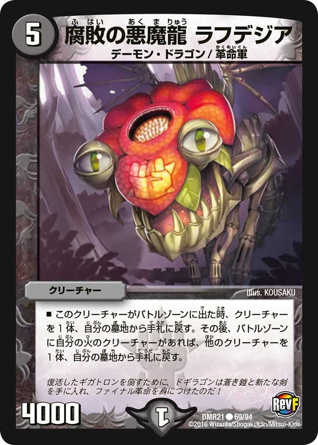 腐敗の悪魔龍 ラフデジア