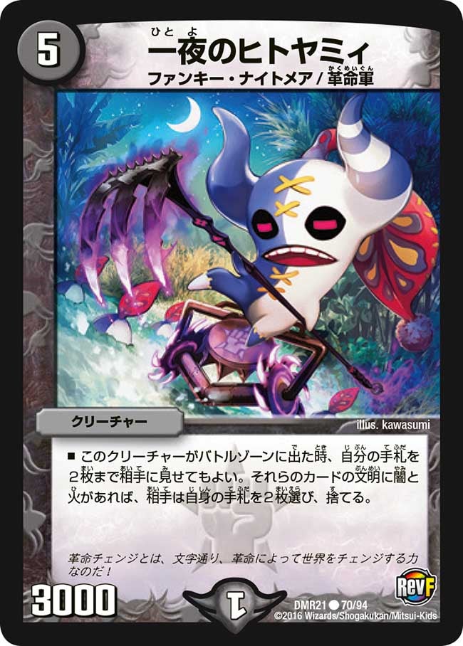 一夜のヒトヤミィ
