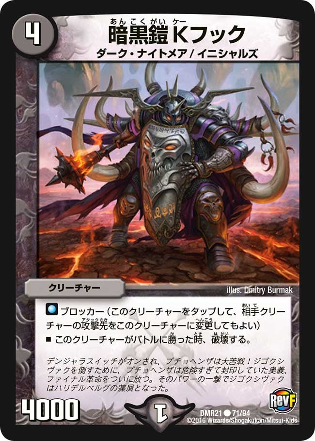 暗黒鎧 Kフック
