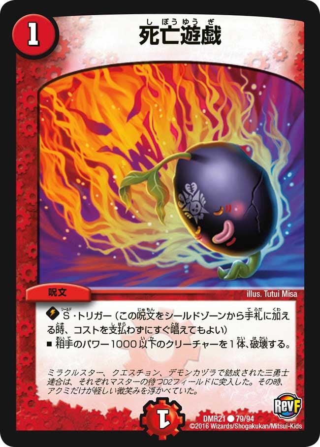 死亡遊戯