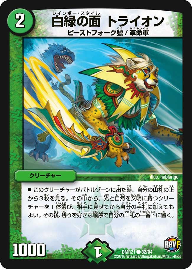白緑の面 トライオン