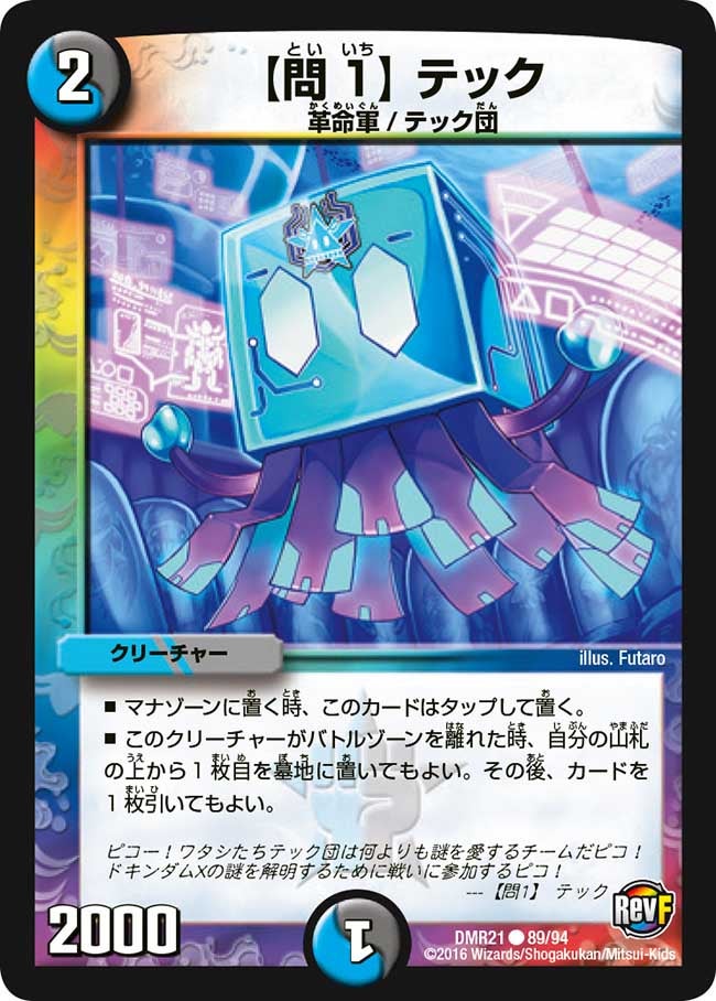 【問１】 テック