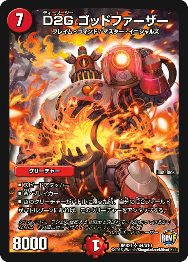 D2G ゴッドファーザー