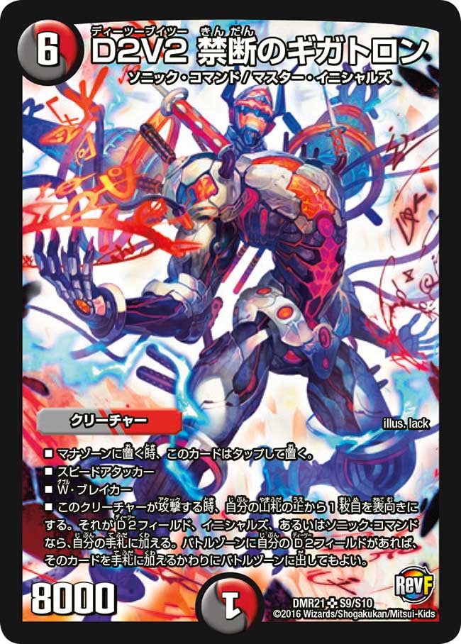 D2V2 禁断のギガトロン
