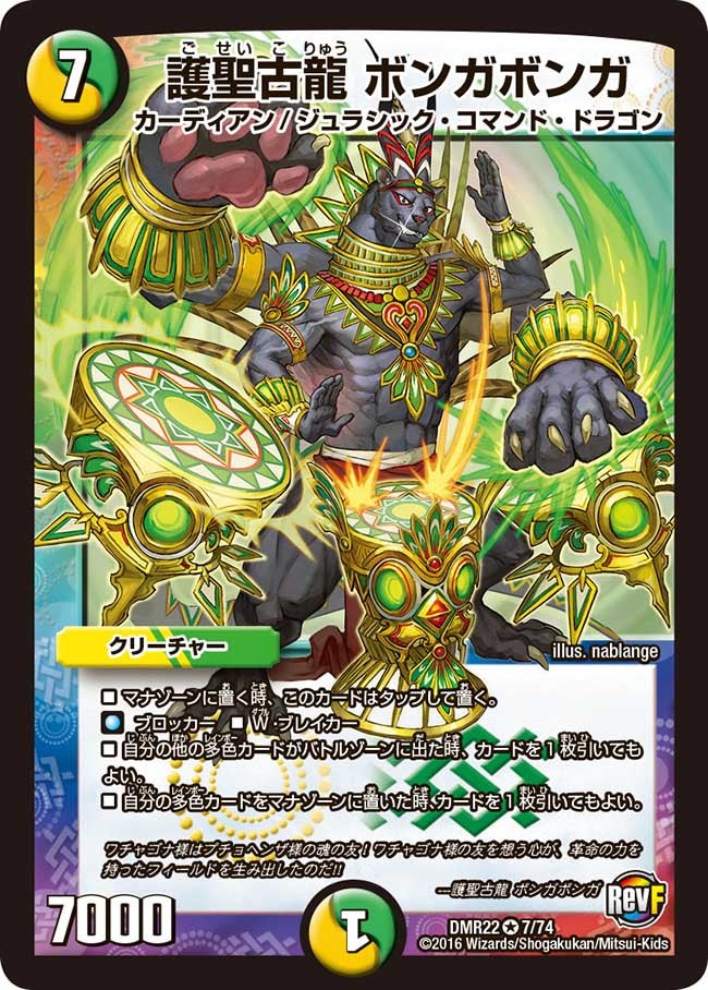 護聖古龍 ボンガボンガ