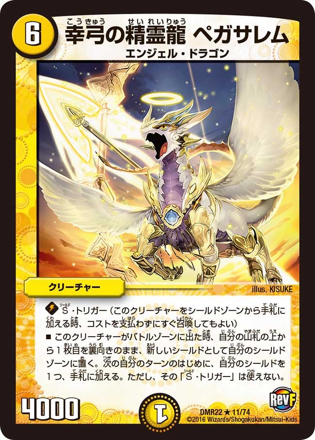 幸弓の精霊龍 ペガサレム