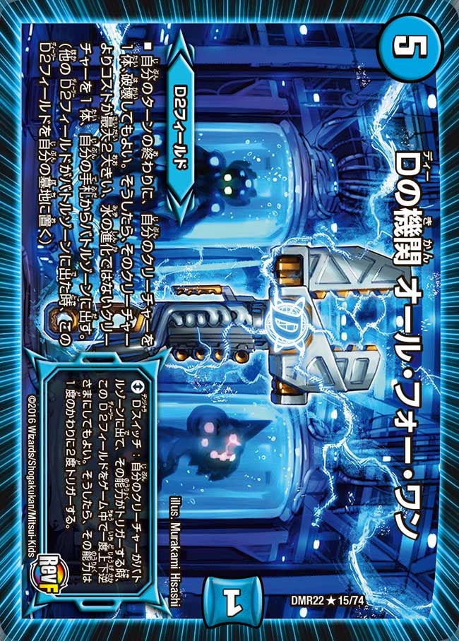 Dの機関 オール・フォー・ワン