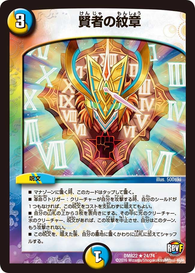 賢者の紋章