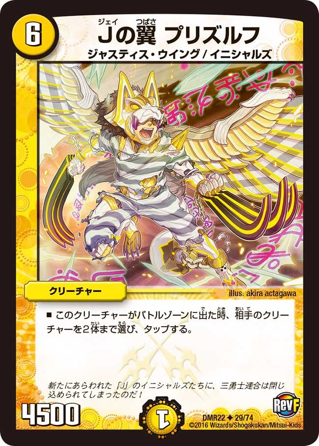Jの翼 プリズルフ