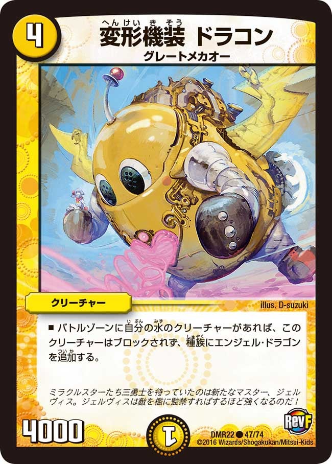 変形機装 ドラコン