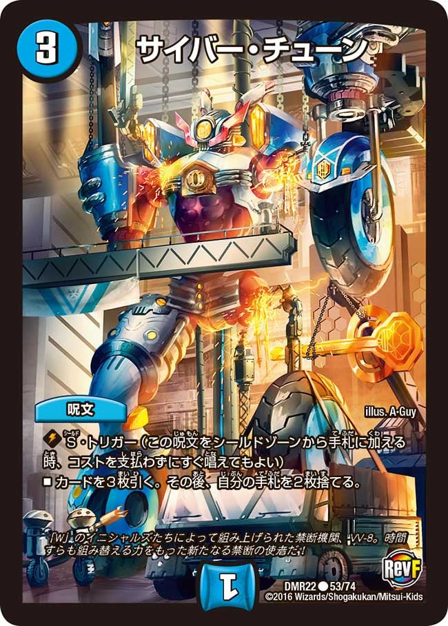 サイバー・チューン