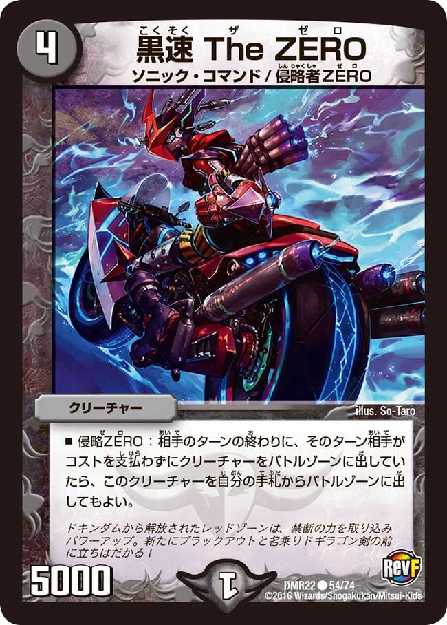 黒速 The ZERO