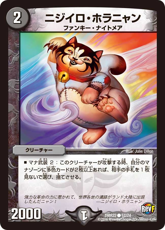 ニジイロ・ホラニャン