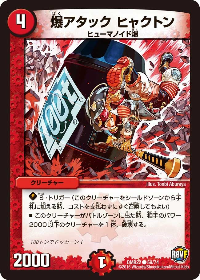 爆アタック ヒャクトン