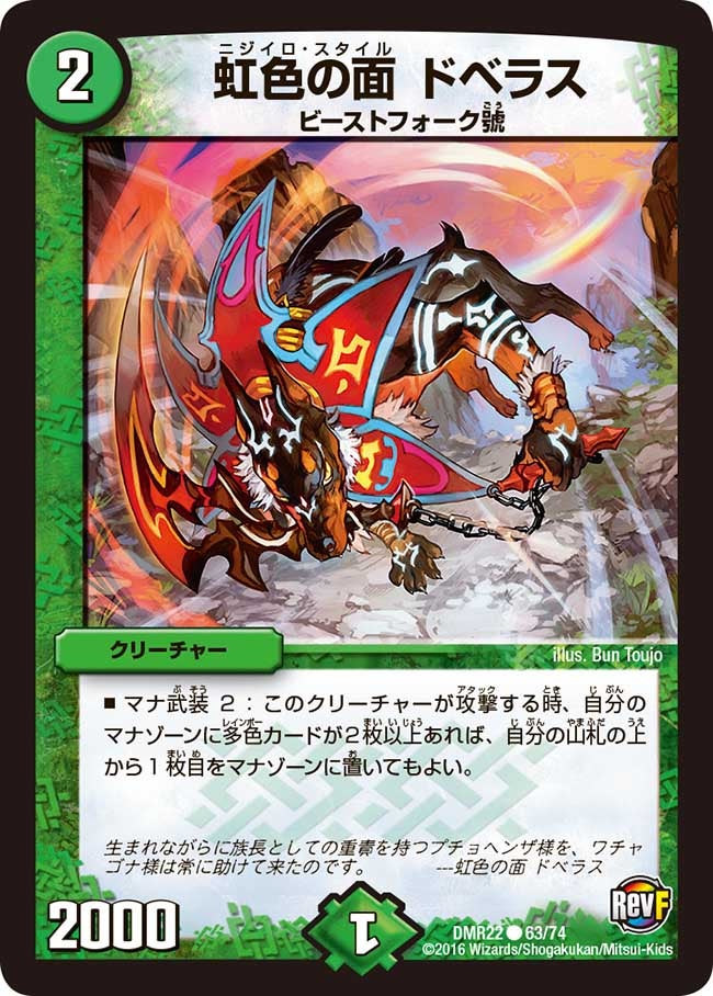 虹色の面 ドベラス