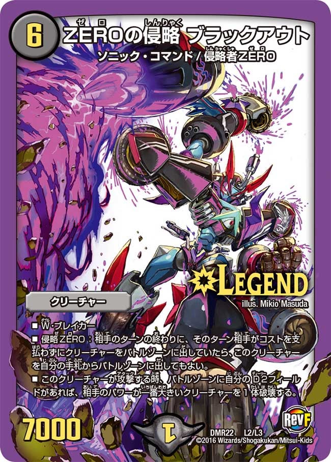 ZEROの侵略 ブラックアウト