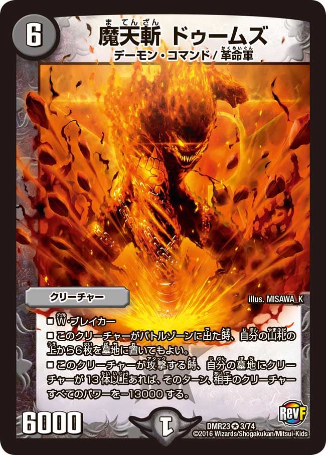 魔天斬 ドゥームズ