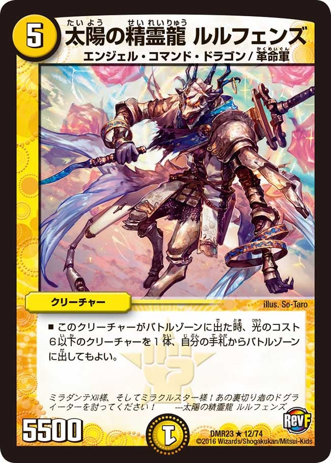 太陽の精霊龍 ルルフェンズ