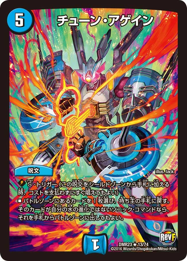 チューン・アゲイン