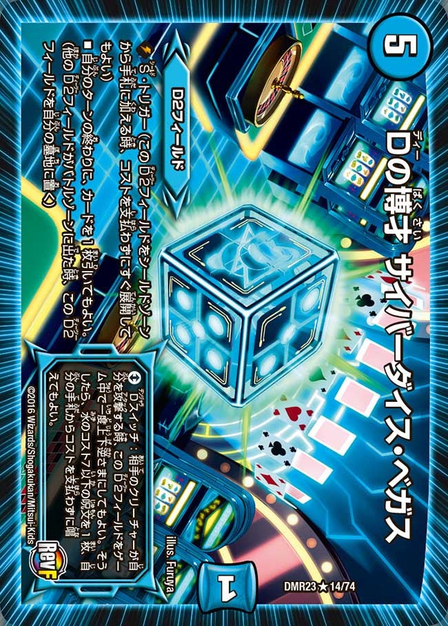 Dの博才 サイバーダイス・ベガス
