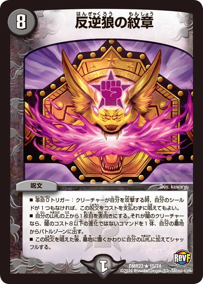 反逆狼の紋章