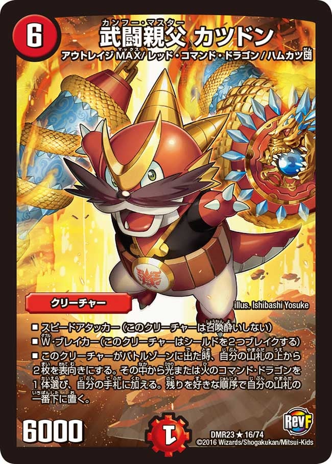 武闘親父 カツドン