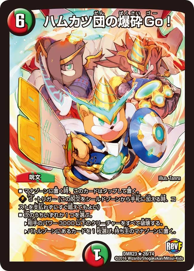 ハムカツ団の爆砕Go！