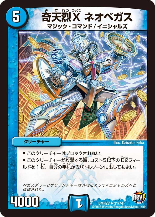 奇天烈X ネオベガス