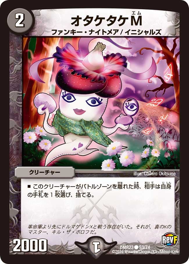 オタケタケM